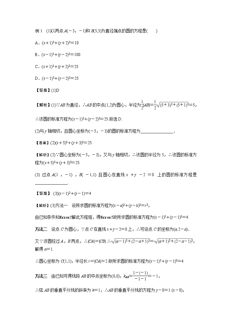 北师大版高中数学选择性必修第一册圆的标准方程学案含解析03