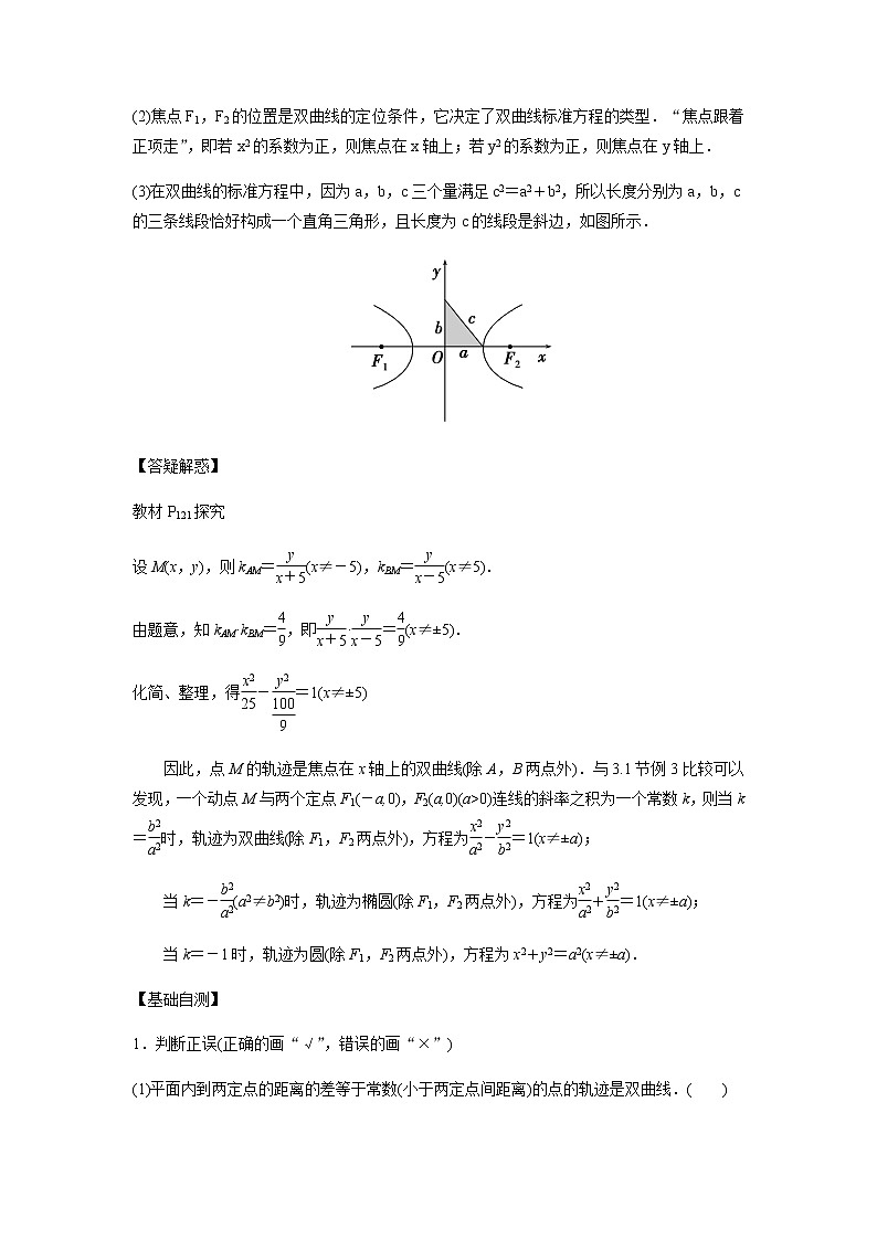 北师大版高中数学选择性必修第一册双曲线及其标准方程学案含解析02