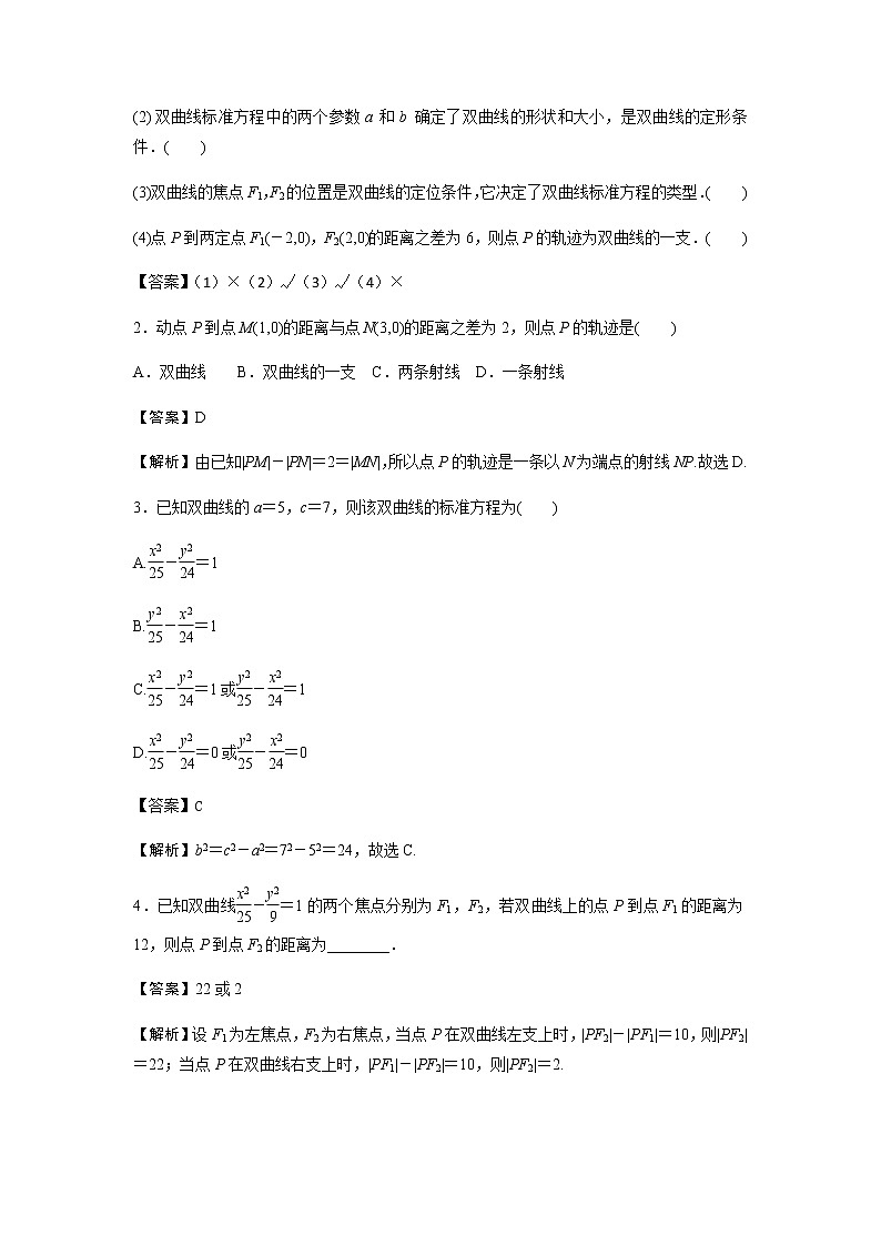 北师大版高中数学选择性必修第一册双曲线及其标准方程学案含解析03