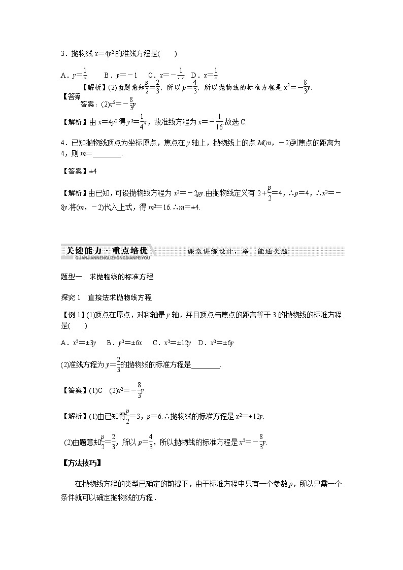 北师大版高中数学选择性必修第一册抛物线及其标准方程学案含解析03
