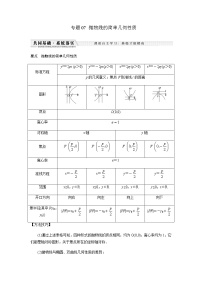 高中数学北师大版 (2019)选择性必修 第一册3.2 抛物线的简单几何性质学案