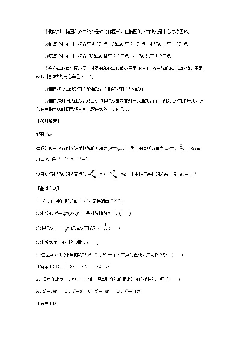 北师大版高中数学选择性必修第一册抛物线的简单几何性质学案含解析02