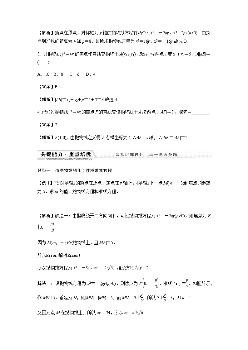 北师大版高中数学选择性必修第一册抛物线的简单几何性质学案含解析03