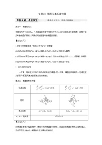 高中数学北师大版 (2019)选择性必修 第一册1.1 椭圆及其标准方程学案