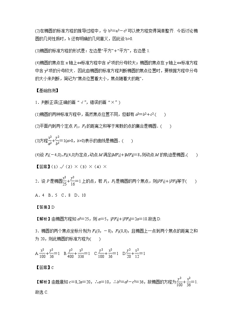 北师大版高中数学选择性必修第一册椭圆及其标准方程学案含解析02