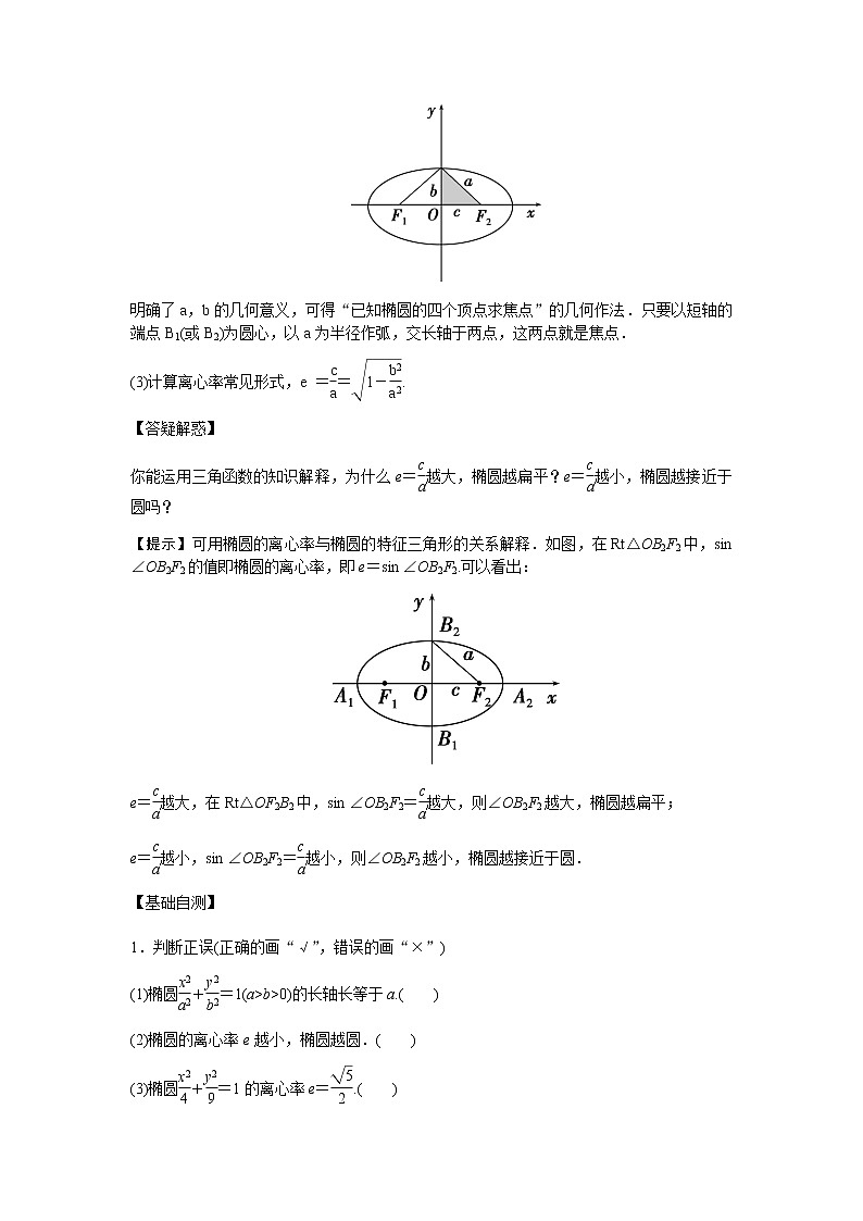 北师大版高中数学选择性必修第一册椭圆的简单几何性质学案含解析02