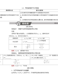 高中数学北师大版 (2019)选择性必修 第一册1.4 两条直线的平行与垂直学案及答案