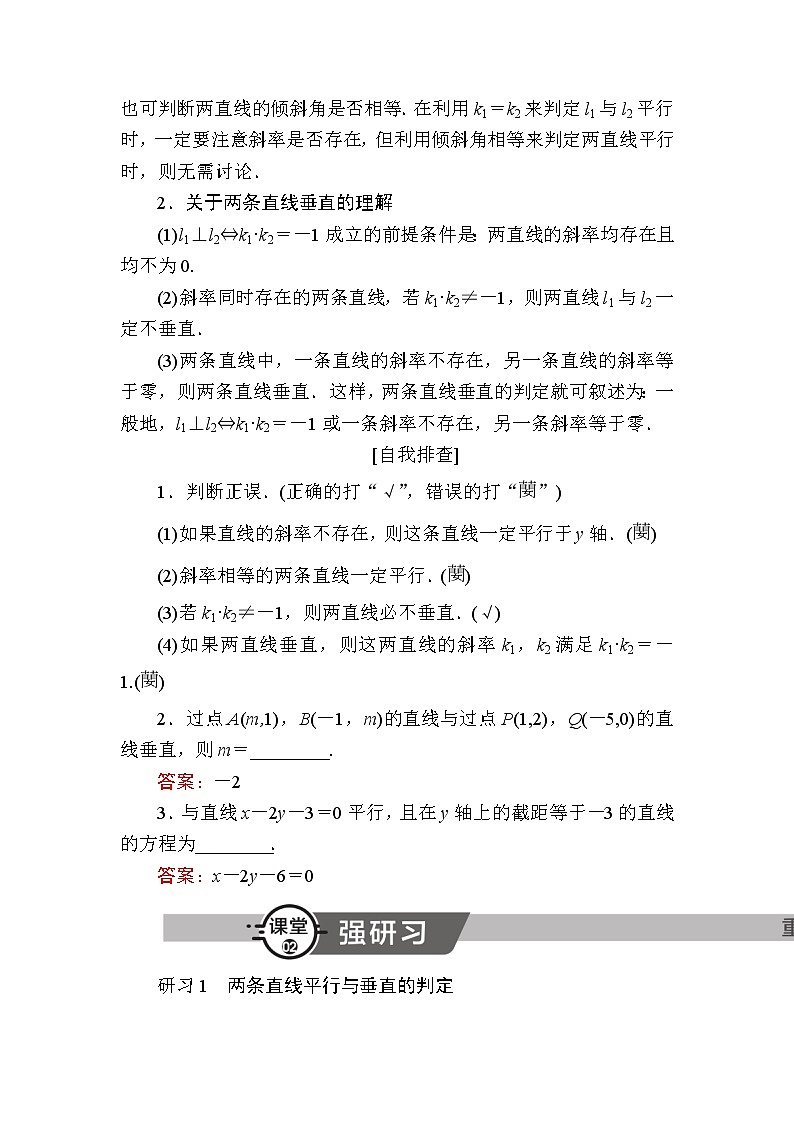 北师大版高中数学选择性必修第一册1-1-4两条直线的平行与垂直学案第2页