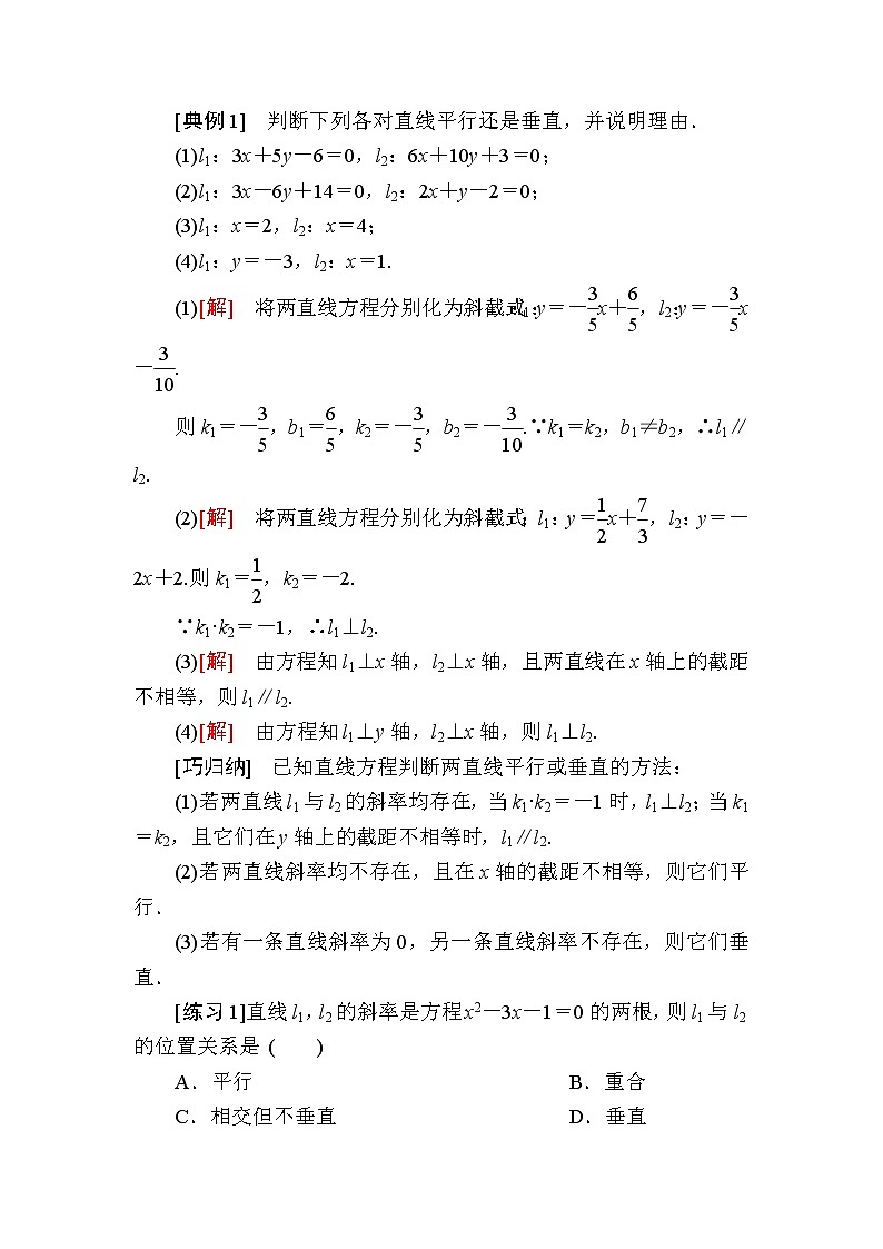 北师大版高中数学选择性必修第一册1-1-4两条直线的平行与垂直学案第3页