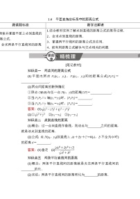 高中数学北师大版 (2019)选择性必修 第一册1.6 平面直角坐标系中的距离公式导学案