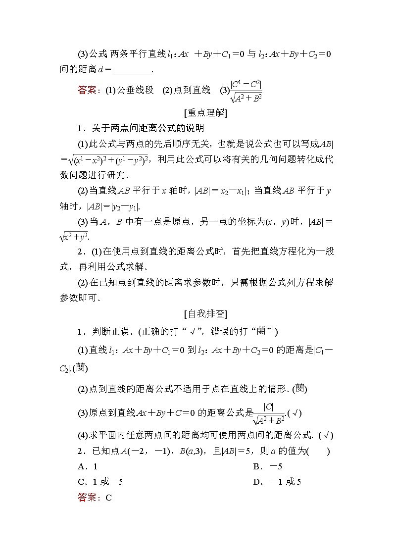 北师大版高中数学选择性必修第一册1-1-6平面直角坐标系中的距离公式学案02