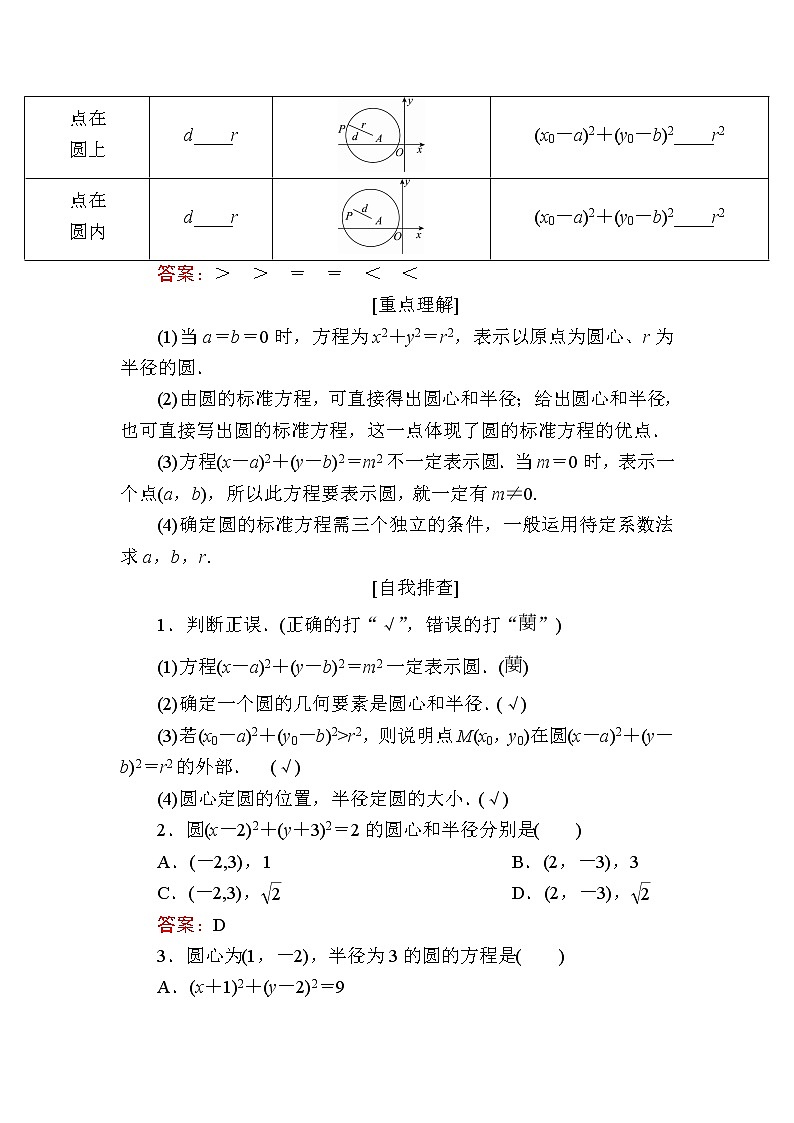 北师大版高中数学选择性必修第一册1-2-1圆的标准方程学案02