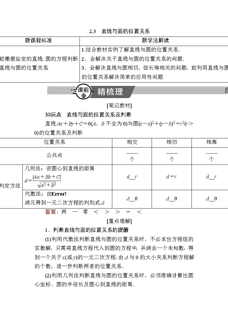 北师大版高中数学选择性必修第一册1-2-3直线与圆的位置关系学案01