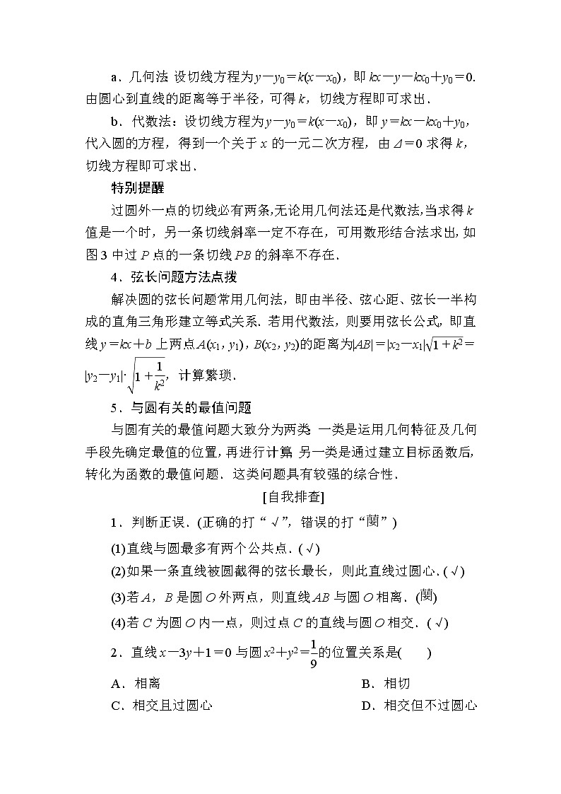 北师大版高中数学选择性必修第一册1-2-3直线与圆的位置关系学案03