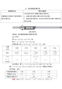 高中数学北师大版 (2019)选择性必修 第一册2.4 圆与圆的位置关系导学案及答案