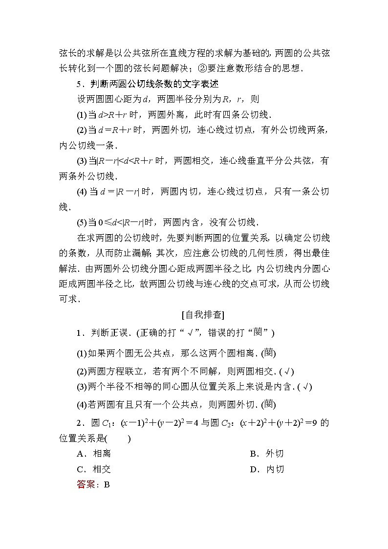 北师大版高中数学选择性必修第一册1-2-4圆与圆的位置关系学案03