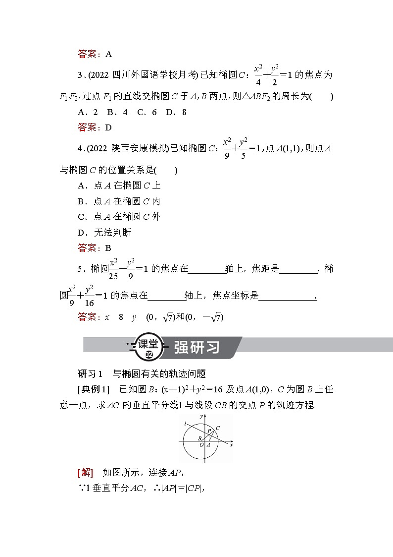 北师大版高中数学选择性必修第一册2-1-1椭圆及其标准方程学案03