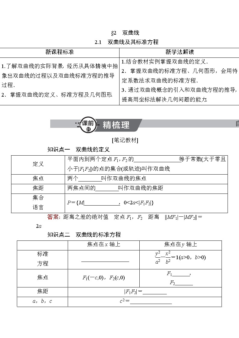 北师大版高中数学选择性必修第一册2-2-1双曲线及其标准方程学案第1页