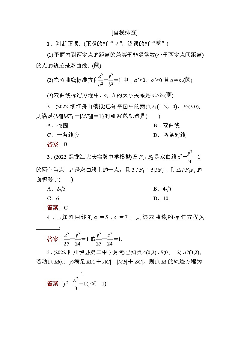 北师大版高中数学选择性必修第一册2-2-1双曲线及其标准方程学案第3页