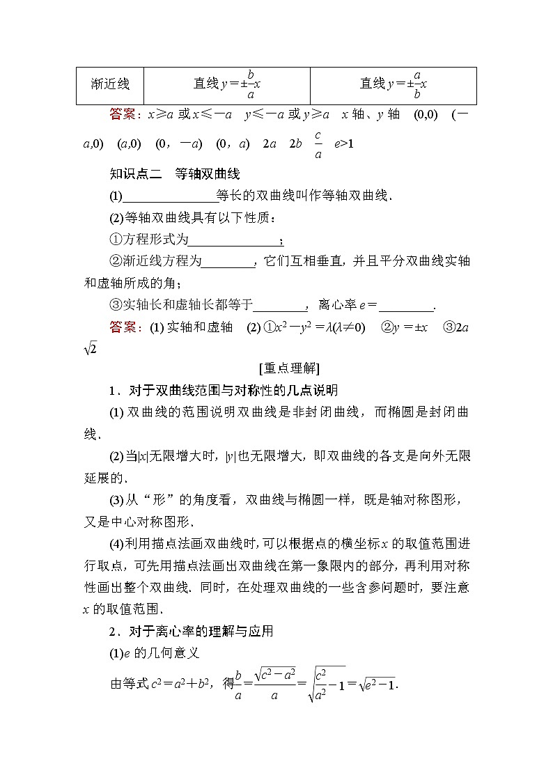 北师大版高中数学选择性必修第一册2-2-2双曲线的简单几何性质学案02