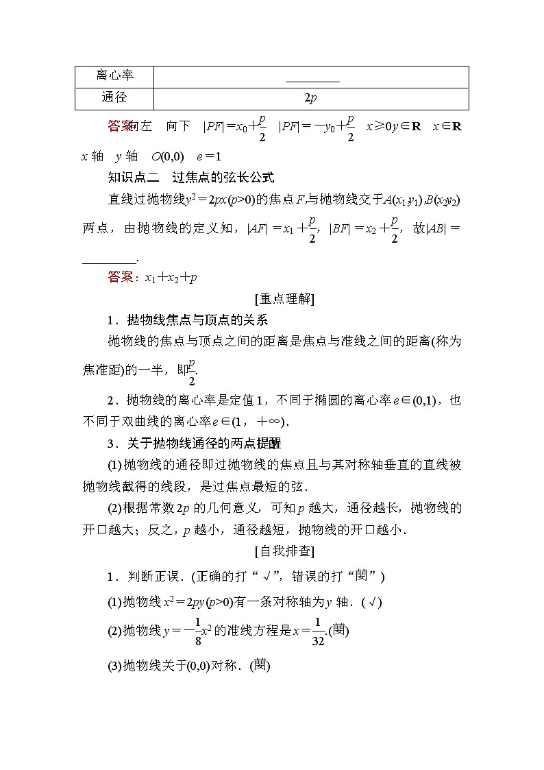 北师大版高中数学选择性必修第一册2-3-2抛物线的简单几何性质学案02