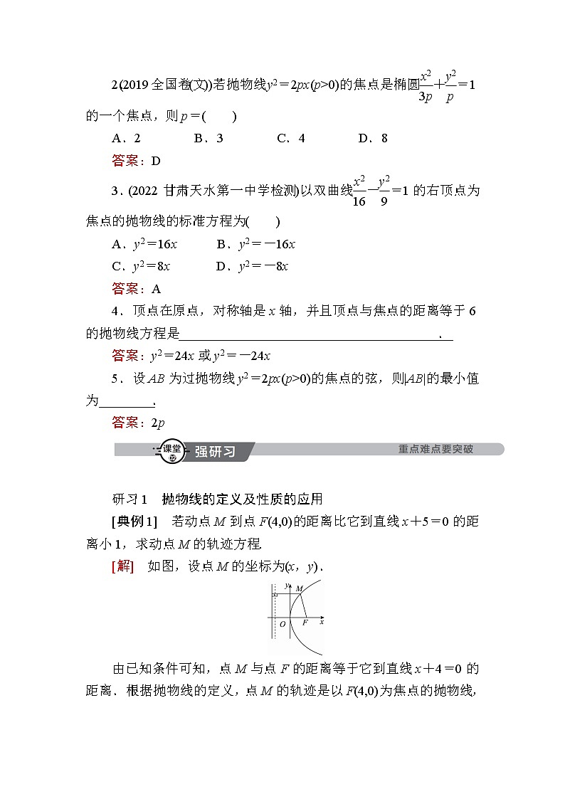 北师大版高中数学选择性必修第一册2-3-2抛物线的简单几何性质学案03