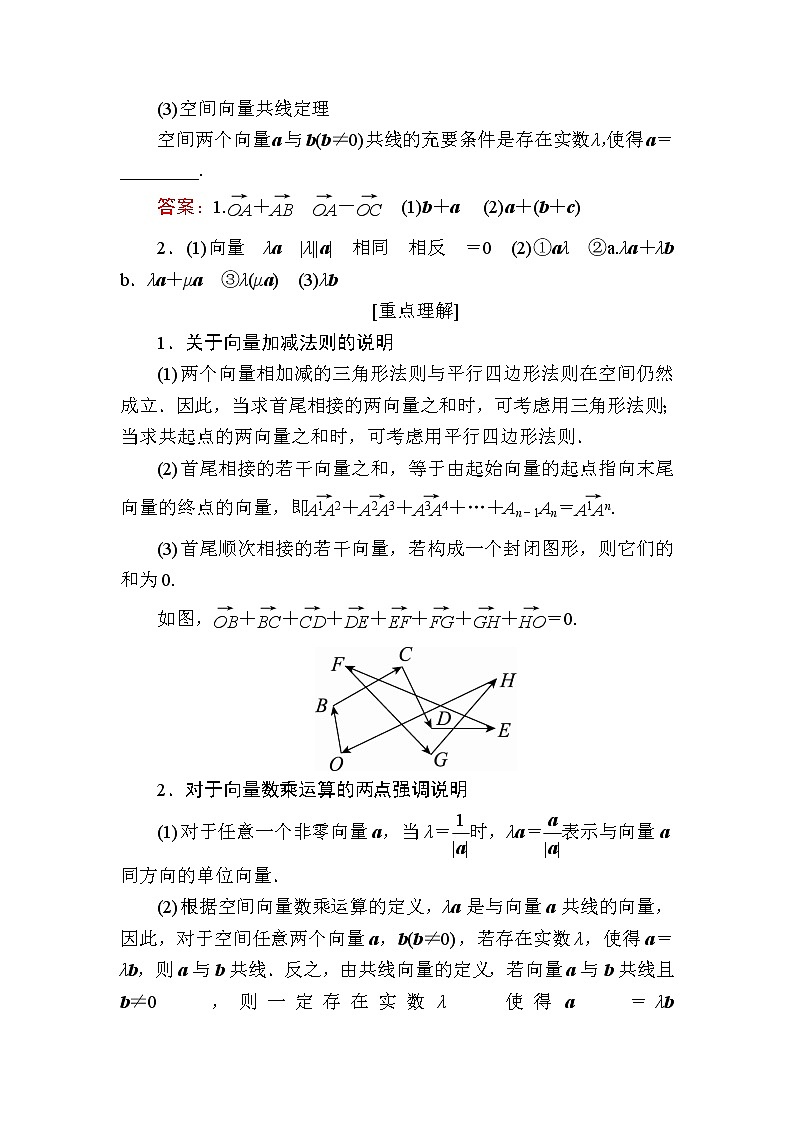 北师大版高中数学选择性必修第一册3-2-1、3-2-2-1从平面向量到空间向量空间向量的加减法与空间向量的数乘运算学案03
