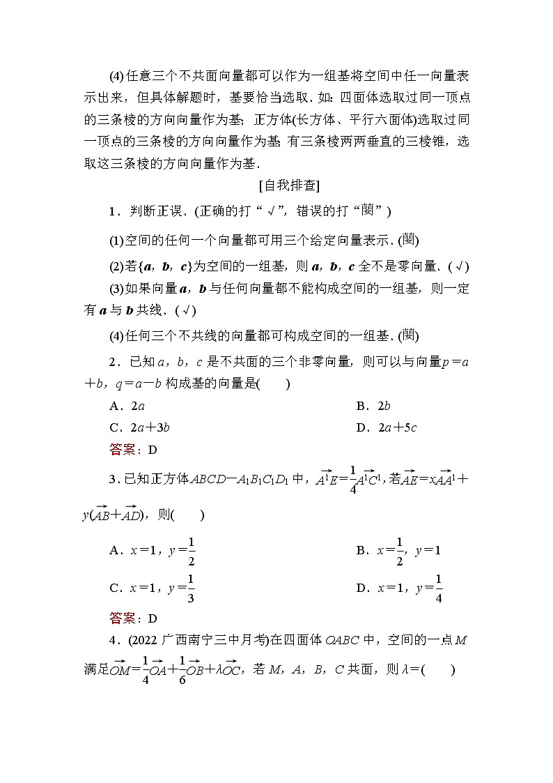 北师大版高中数学选择性必修第一册3-3-1空间向量基本定理学案02