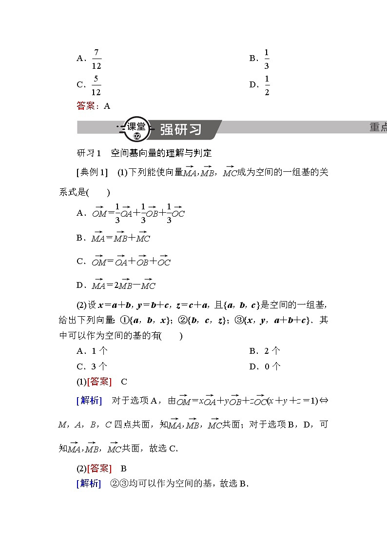 北师大版高中数学选择性必修第一册3-3-1空间向量基本定理学案03