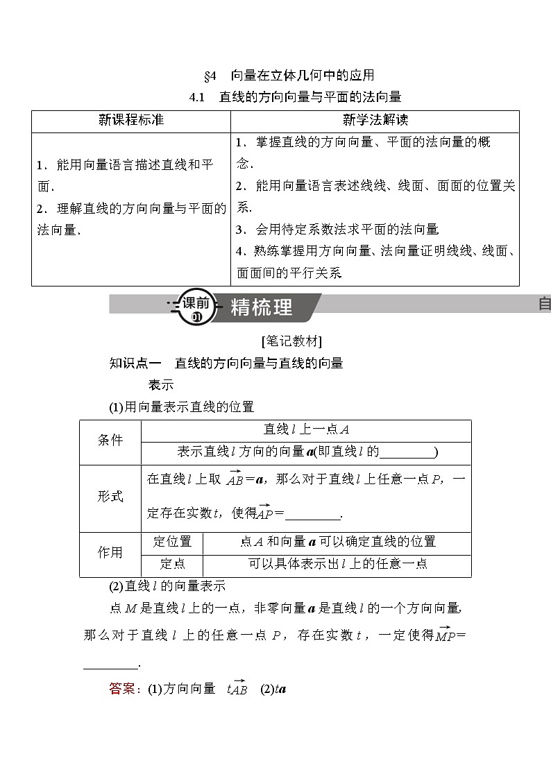 北师大版高中数学选择性必修第一册3-4-1直线的方向向量与平面的法向量学案01
