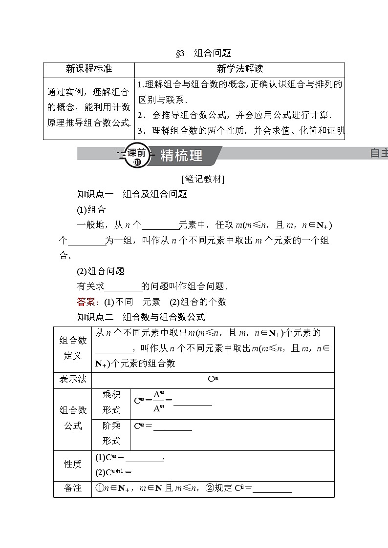 北师大版高中数学选择性必修第一册5-3组合问题学案01