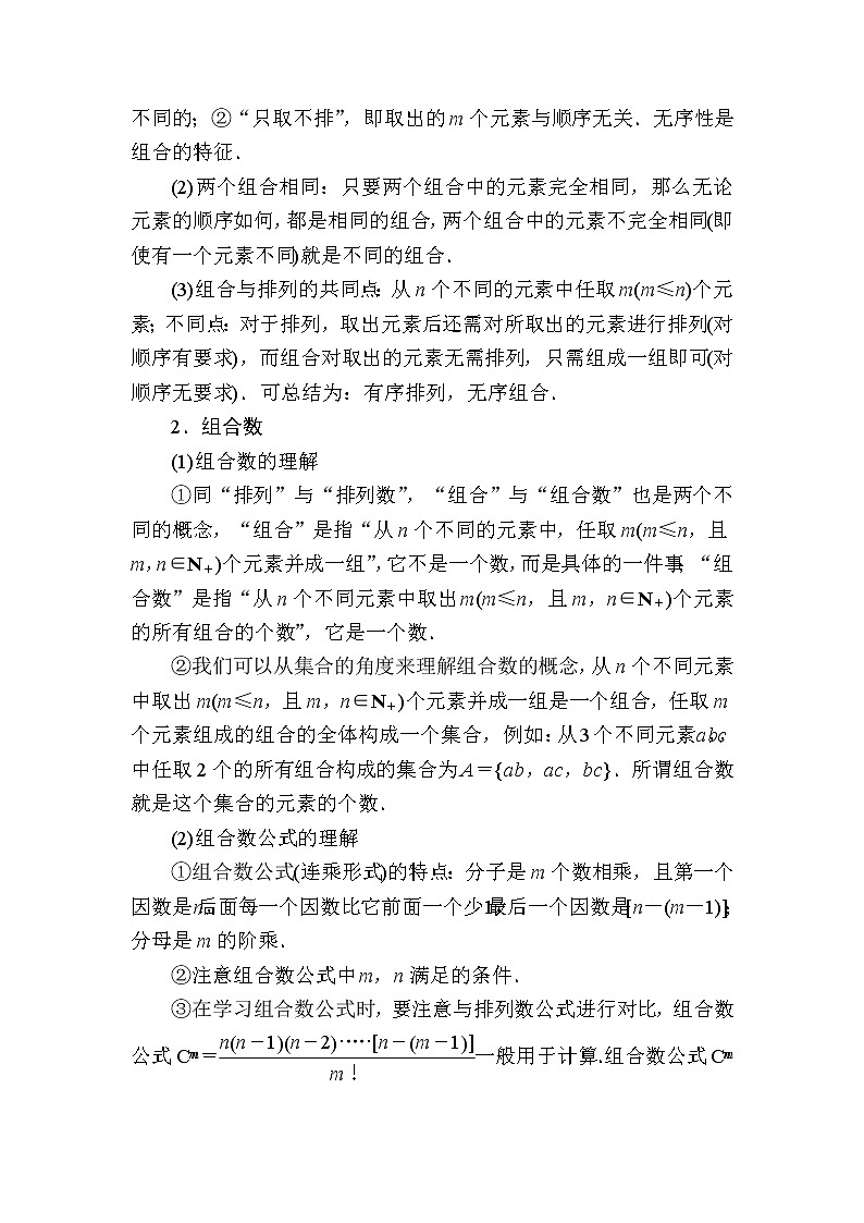 北师大版高中数学选择性必修第一册5-3组合问题学案03
