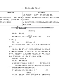 北师大版 (2019)选择性必修 第一册1.2 乘法公式与事件的独立性导学案