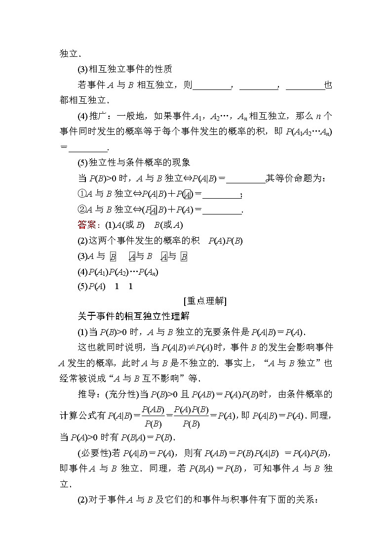 北师大版高中数学选择性必修第一册6-1-2乘法公式与事件的独立性学案02