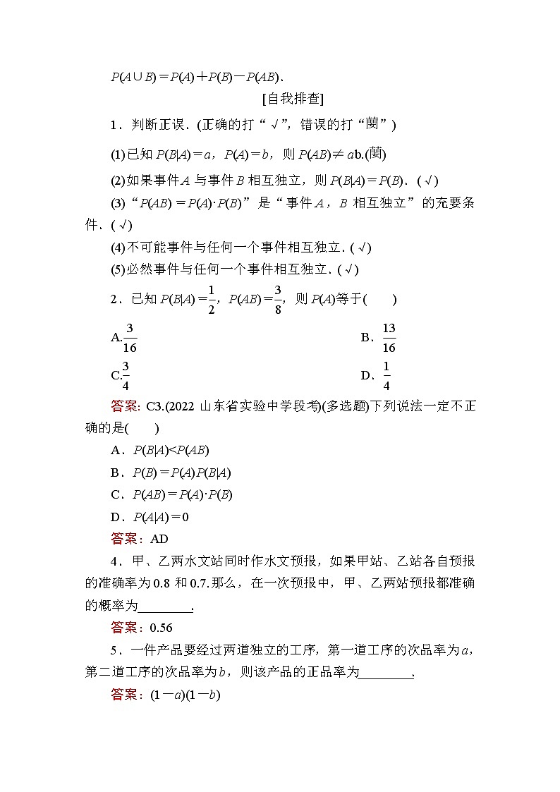 北师大版高中数学选择性必修第一册6-1-2乘法公式与事件的独立性学案03