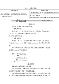 高中数学北师大版 (2019)选择性必修 第一册1.3 全概率公式学案