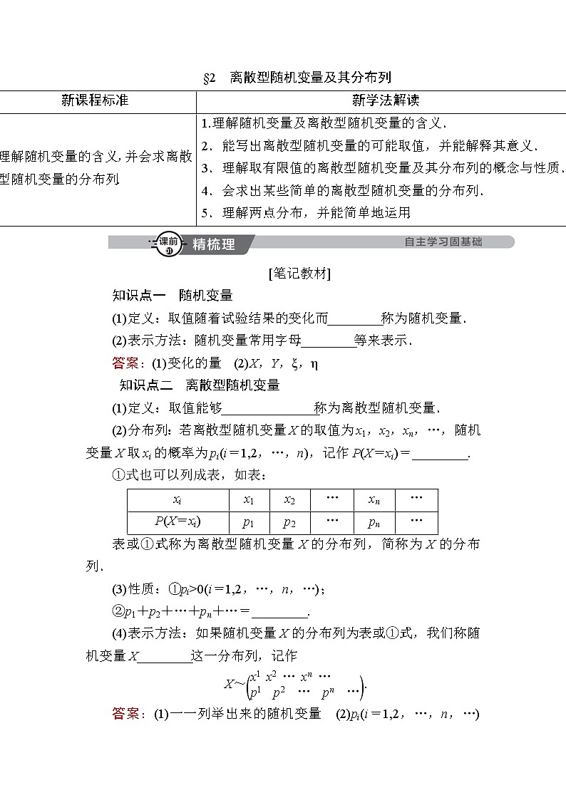 北师大版高中数学选择性必修第一册6-2离散型随机变量及其分布列学案第1页