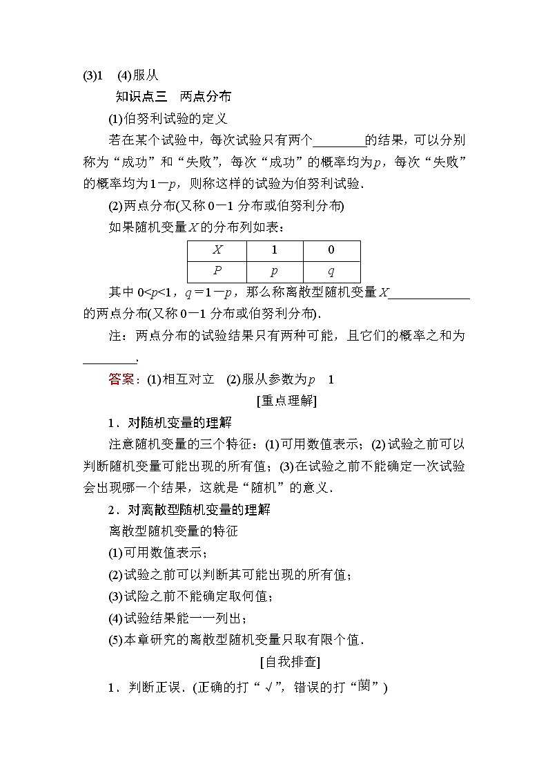 北师大版高中数学选择性必修第一册6-2离散型随机变量及其分布列学案第2页