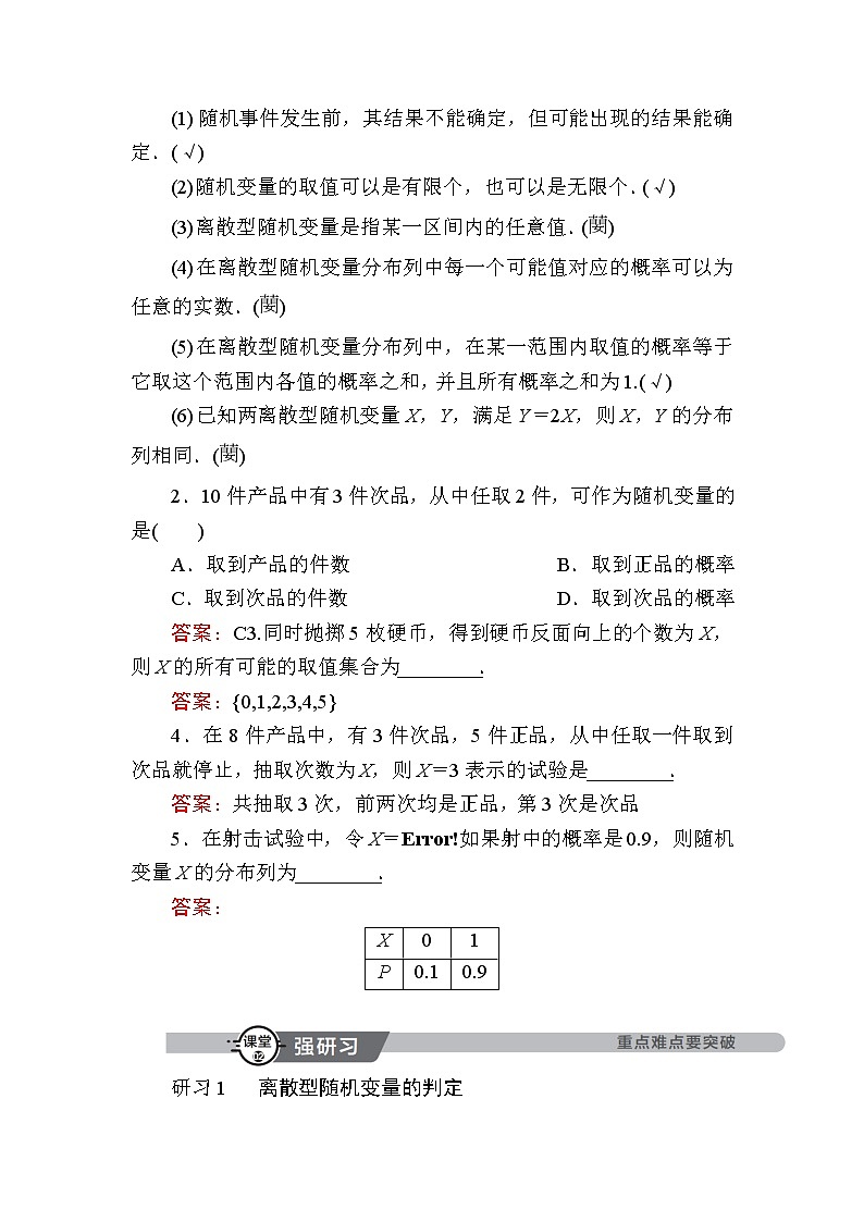 北师大版高中数学选择性必修第一册6-2离散型随机变量及其分布列学案第3页