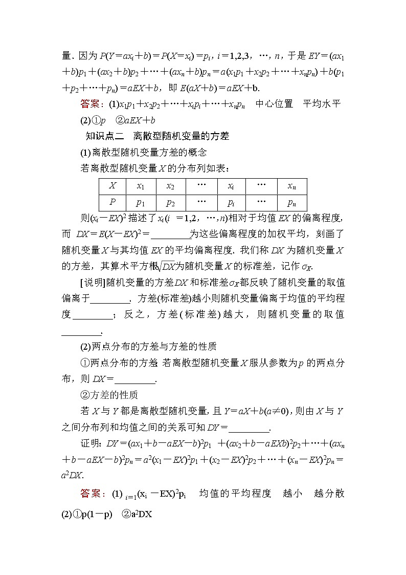 北师大版高中数学选择性必修第一册6-3离散型随机变量的均值与方差学案第2页
