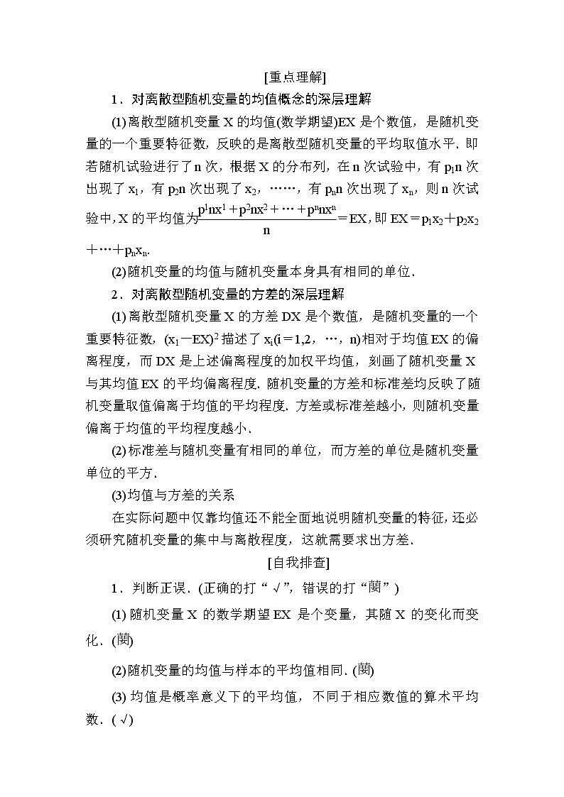 北师大版高中数学选择性必修第一册6-3离散型随机变量的均值与方差学案第3页