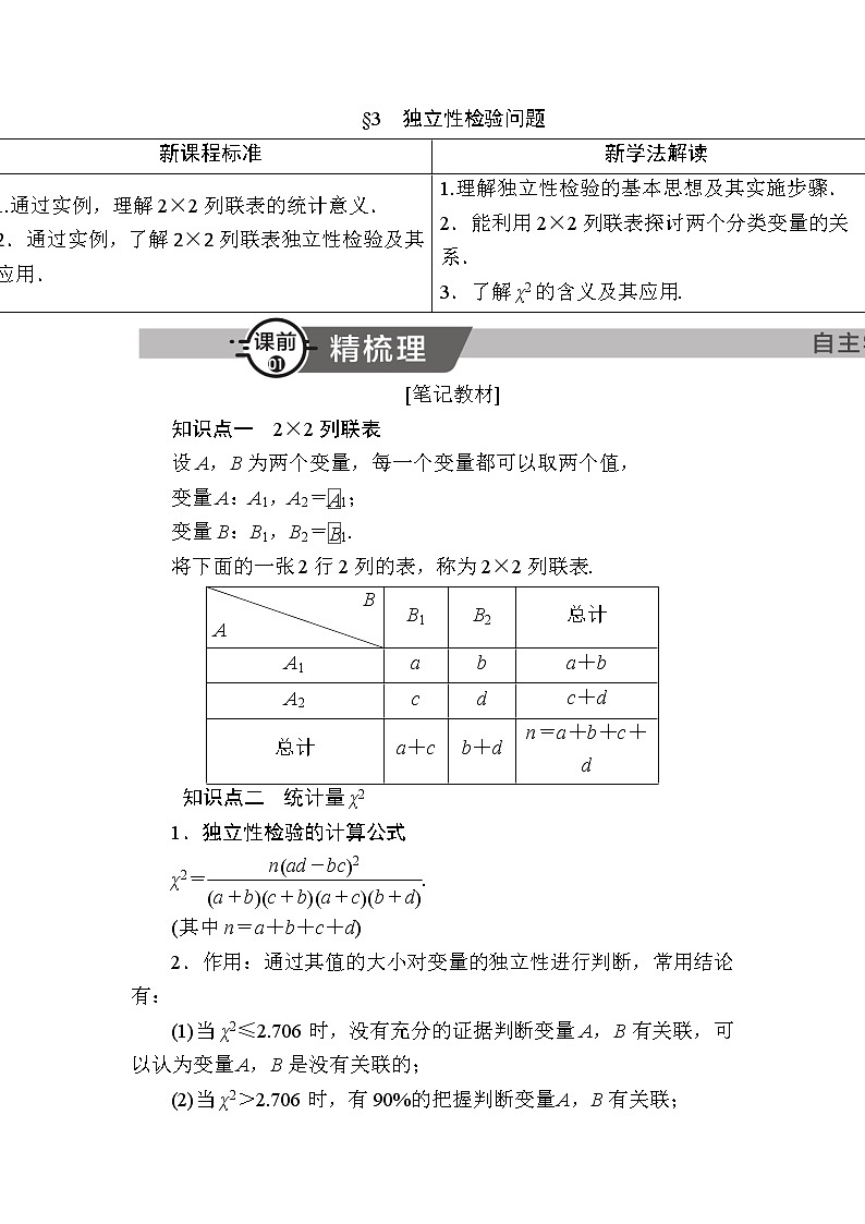 北师大版高中数学选择性必修第一册7-3独立性检验问题学案01