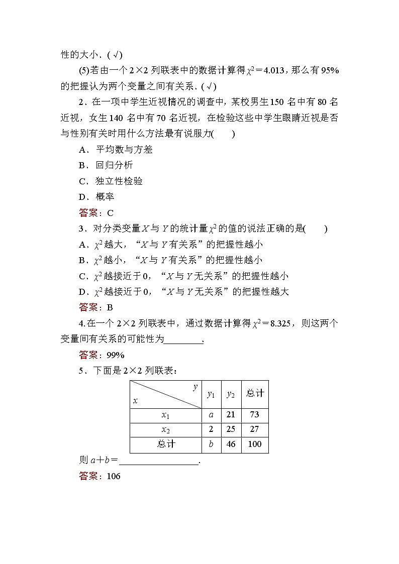 北师大版高中数学选择性必修第一册7-3独立性检验问题学案03