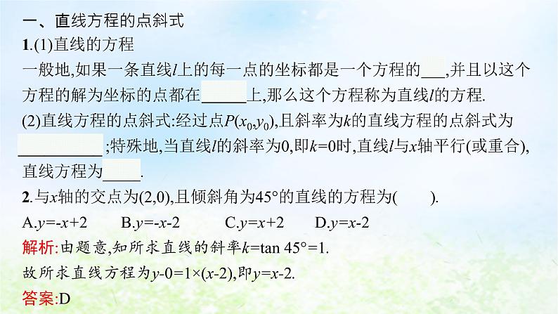 北师大版高中数学选择性必修第一册1-1-3第1课时直线方程的点斜式与斜截式课件04