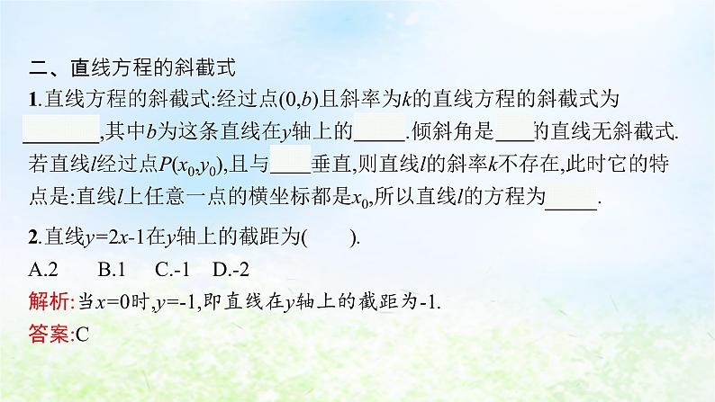 北师大版高中数学选择性必修第一册1-1-3第1课时直线方程的点斜式与斜截式课件第5页
