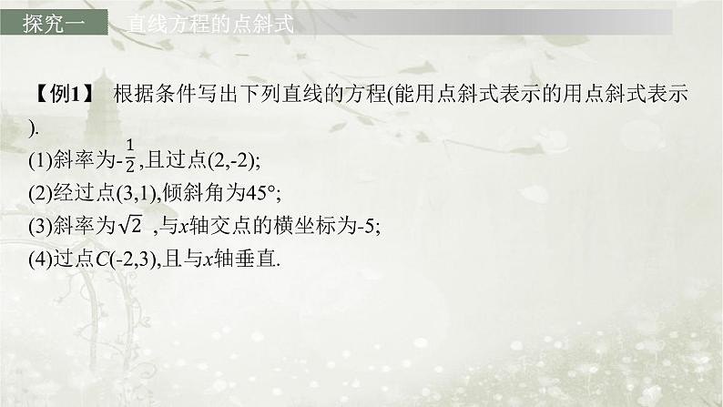 北师大版高中数学选择性必修第一册1-1-3第1课时直线方程的点斜式与斜截式课件第7页