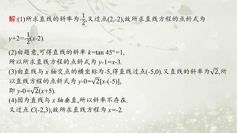 北师大版高中数学选择性必修第一册1-1-3第1课时直线方程的点斜式与斜截式课件第8页