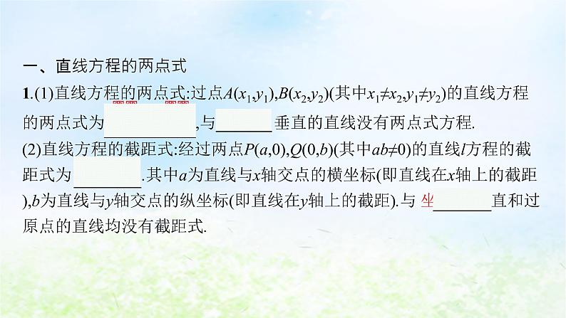北师大版高中数学选择性必修第一册1-1-3第2课时直线方程的两点式与一般式课件第4页