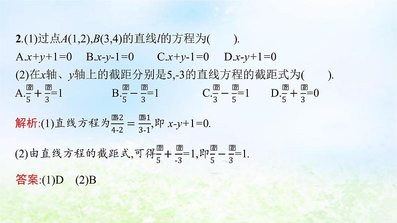 北师大版高中数学选择性必修第一册1-1-3第2课时直线方程的两点式与一般式课件第5页