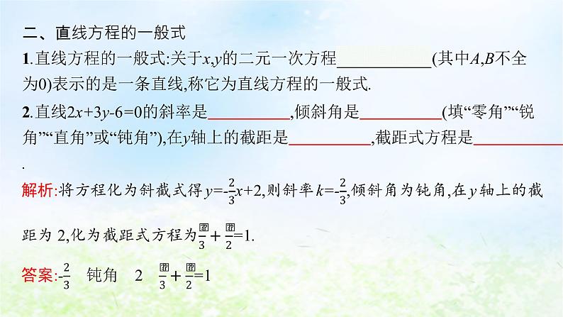 北师大版高中数学选择性必修第一册1-1-3第2课时直线方程的两点式与一般式课件第6页